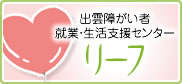 リーフ