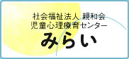 みらい