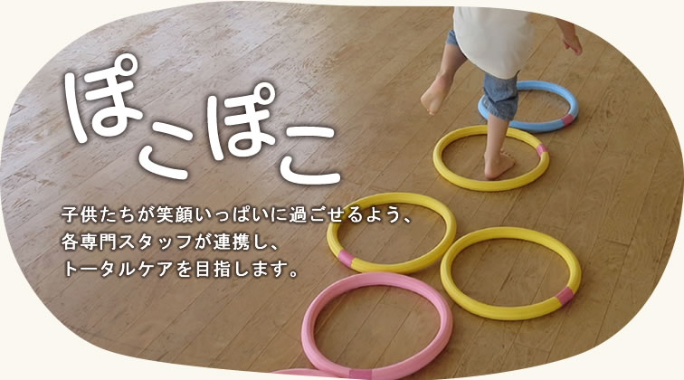 ぽこぽこ