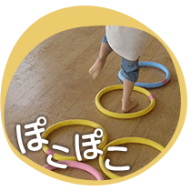 ぽこぽこ