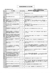 R1事業所_児童発達支援のサムネイル